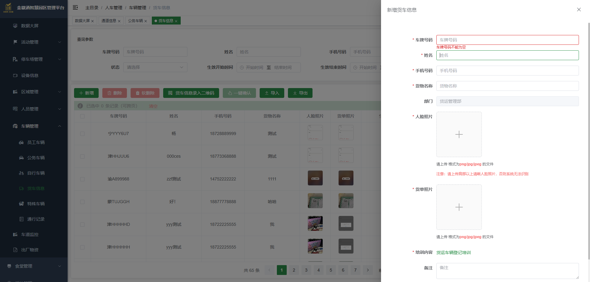 园区系统2.png