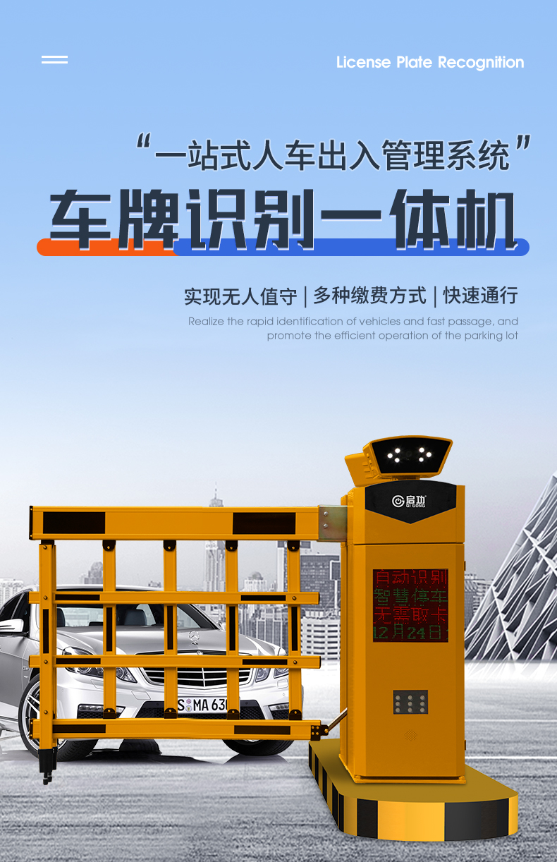 QG-CP-2112bsports必一体育道闸一体机_01.jpg